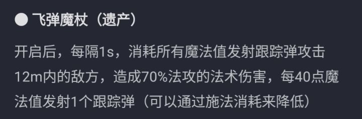 飞弹魔杖遗产截图