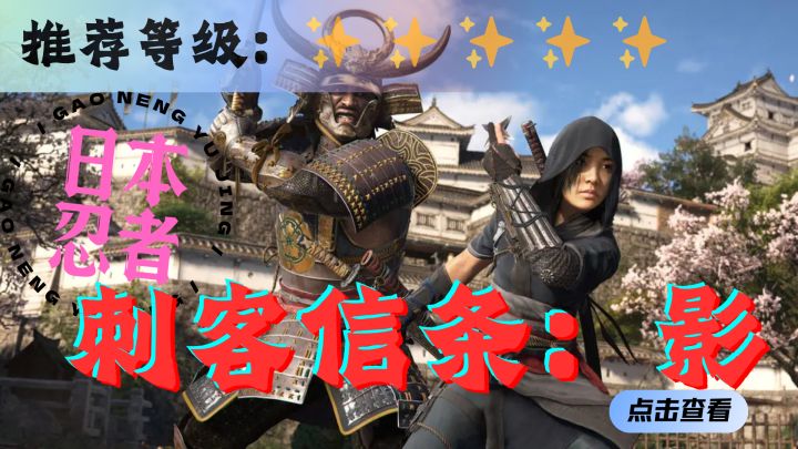 <刺客信条 影>化身忍者，潜入阴影，暗杀目标截图