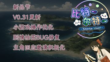 【比特尔特】新品节-DEMO反馈建议，修复和说明-12