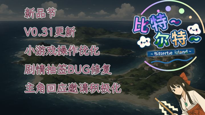 【比特尔特】新品节-DEMO反馈建议,修复和说明-12截图