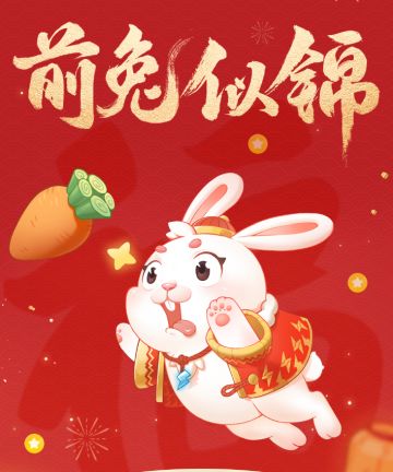 【已开奖】晒年夜饭！送100钻！