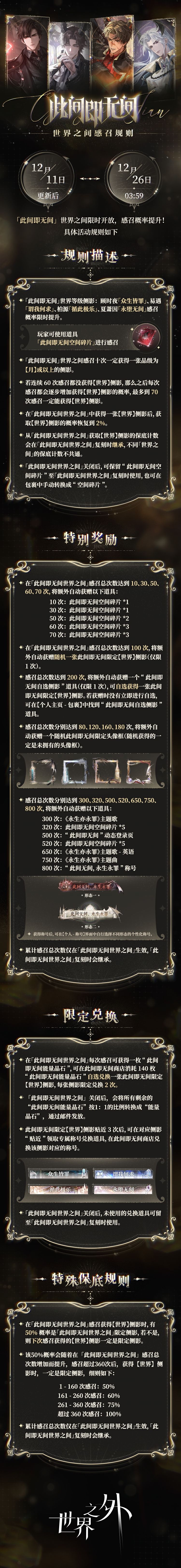 〓此间即无间 | 世界之间感召规则 1