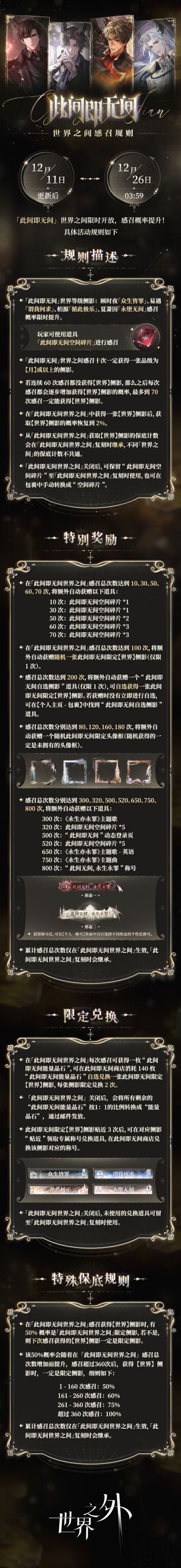 〓此间即无间 | 世界之间感召规则