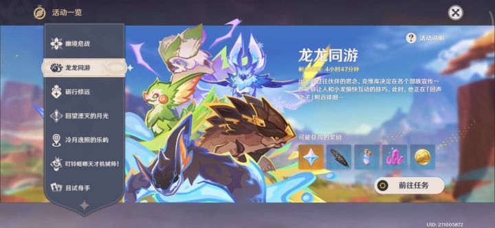 录屏回放：龙龙同游截图