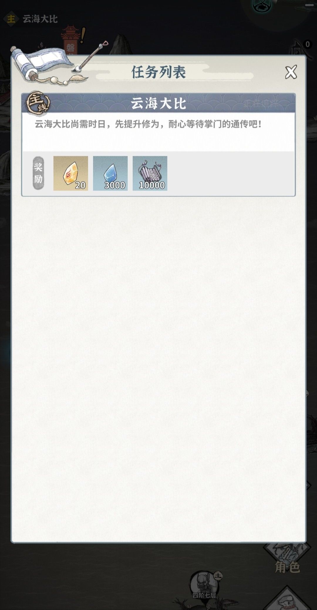 云海大比,剧情怎么过? 1