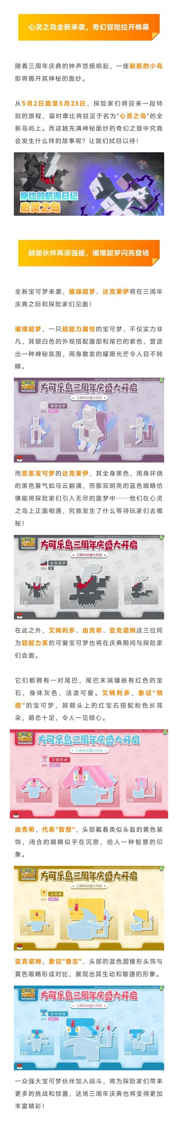 相伴三载，与梦同行！《宝可梦大探险》三周年庆典盛大开启！