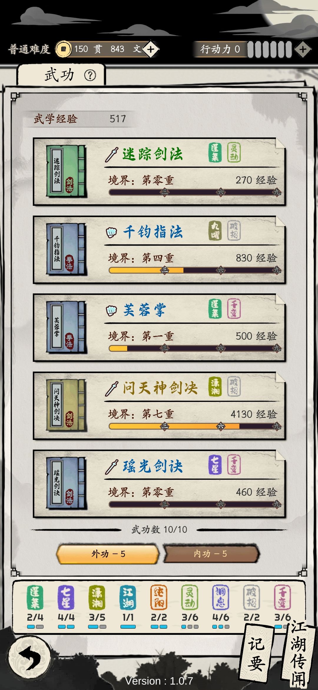 【武当剑道】真武剑派萌新6行动力详细攻略 2