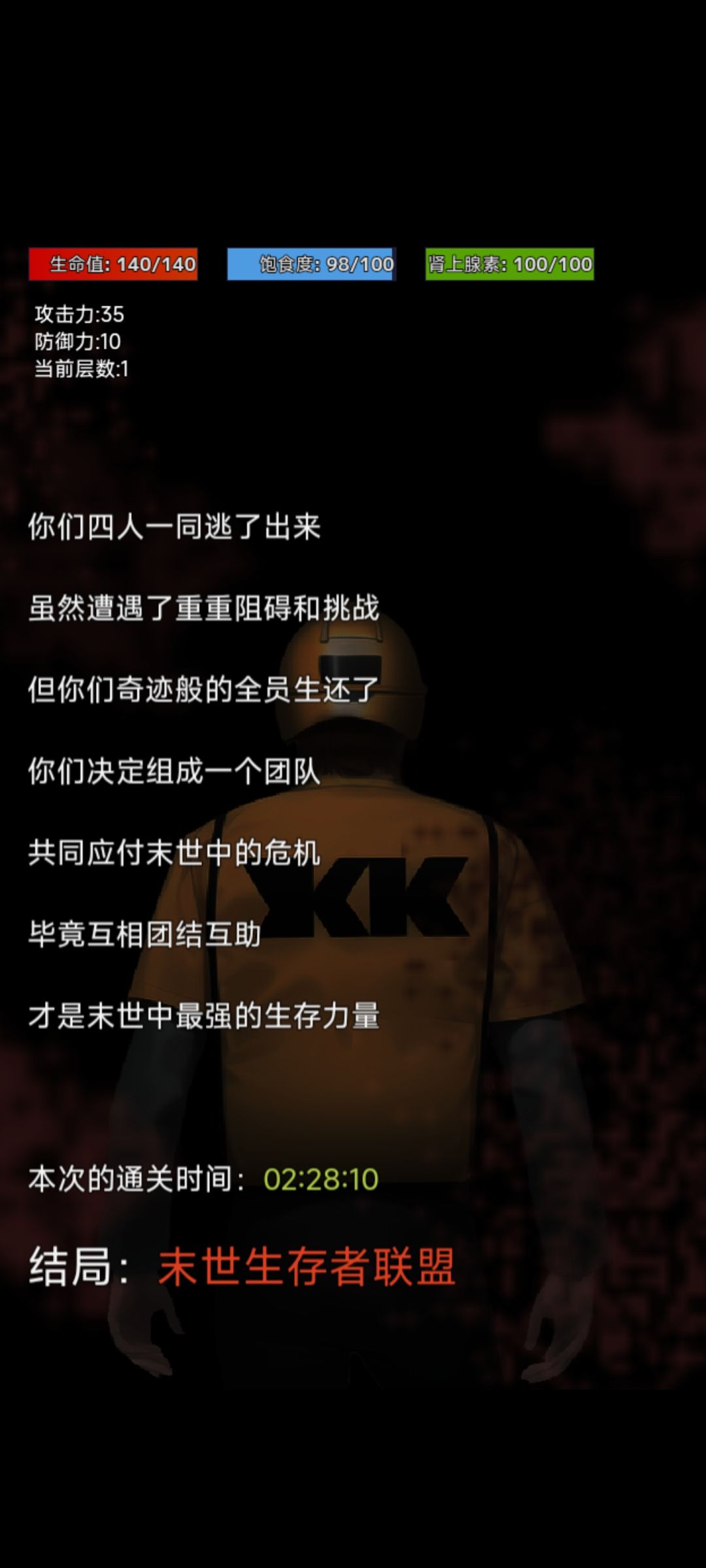满状态不打肾上腺素通关 3