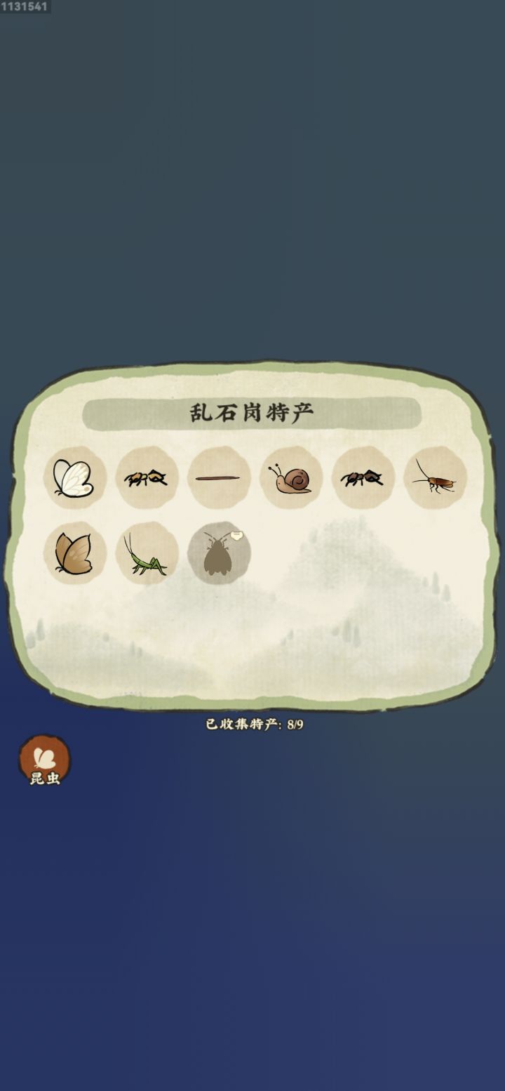 我都捕到蟑螂了，它为啥不解锁呀呀呀截图