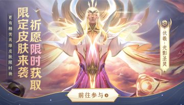 【爆料】祈愿活动上线，原绘卷“残页”兑换活动限时开启!
