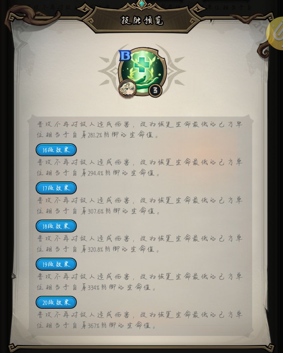 最强奶技#奥丘攻略截图
