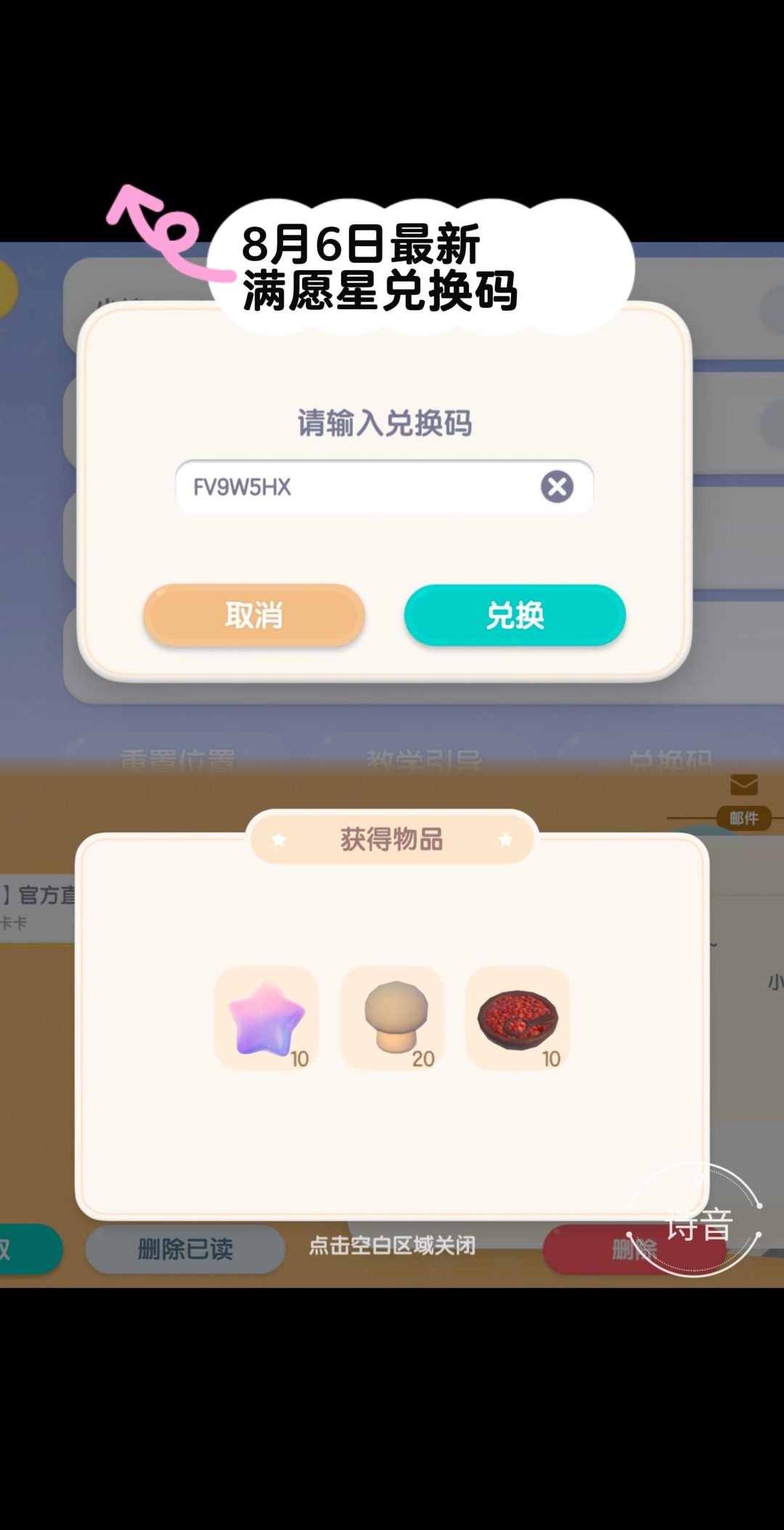 心动小镇最新满愿星兑换码 1