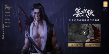 一起来看《墨武侠》最近有什么新鲜事！