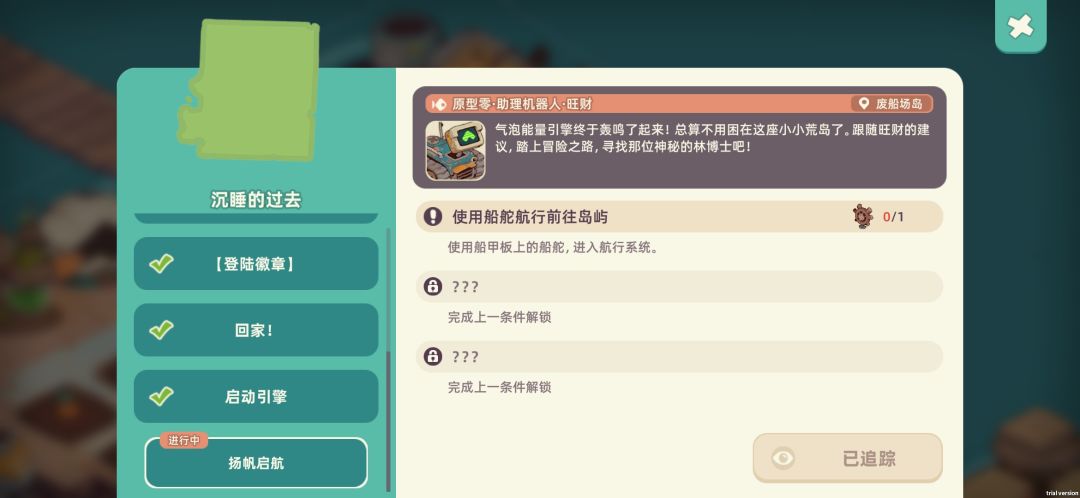 求助！扬帆起航的船舵到底要怎么获得啊？ 3