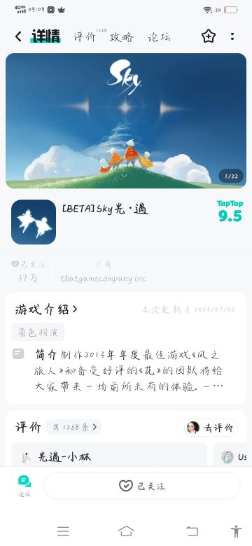 申请光遇测试服资格