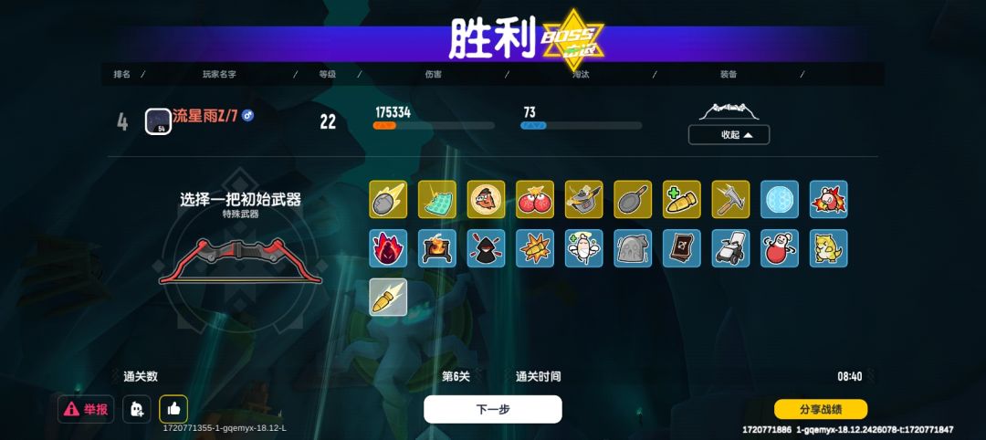 喜欢玩爆炸弓的参考一下（不要加豪猪护盾）截图