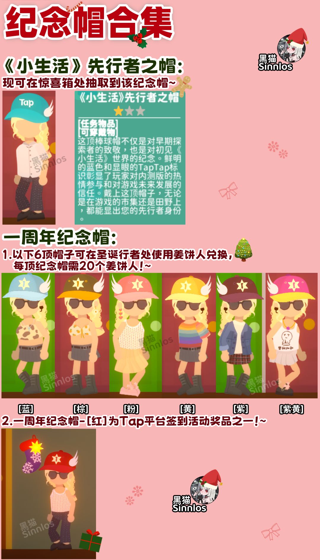 纪念帽合集 1