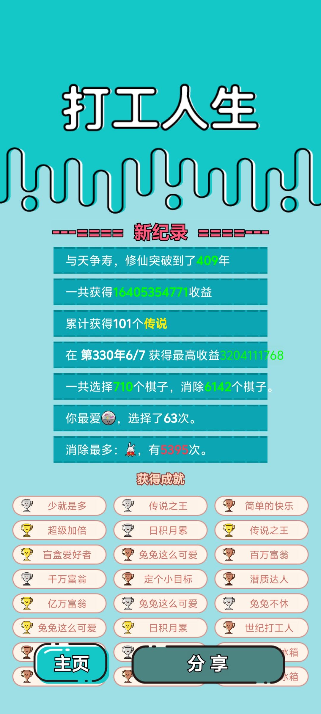 我的打工回顾,第三把 2