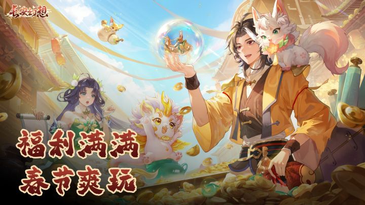 新年一马当先 长安幻想马年大服启动 神宠、皮肤、时装领到手软截图