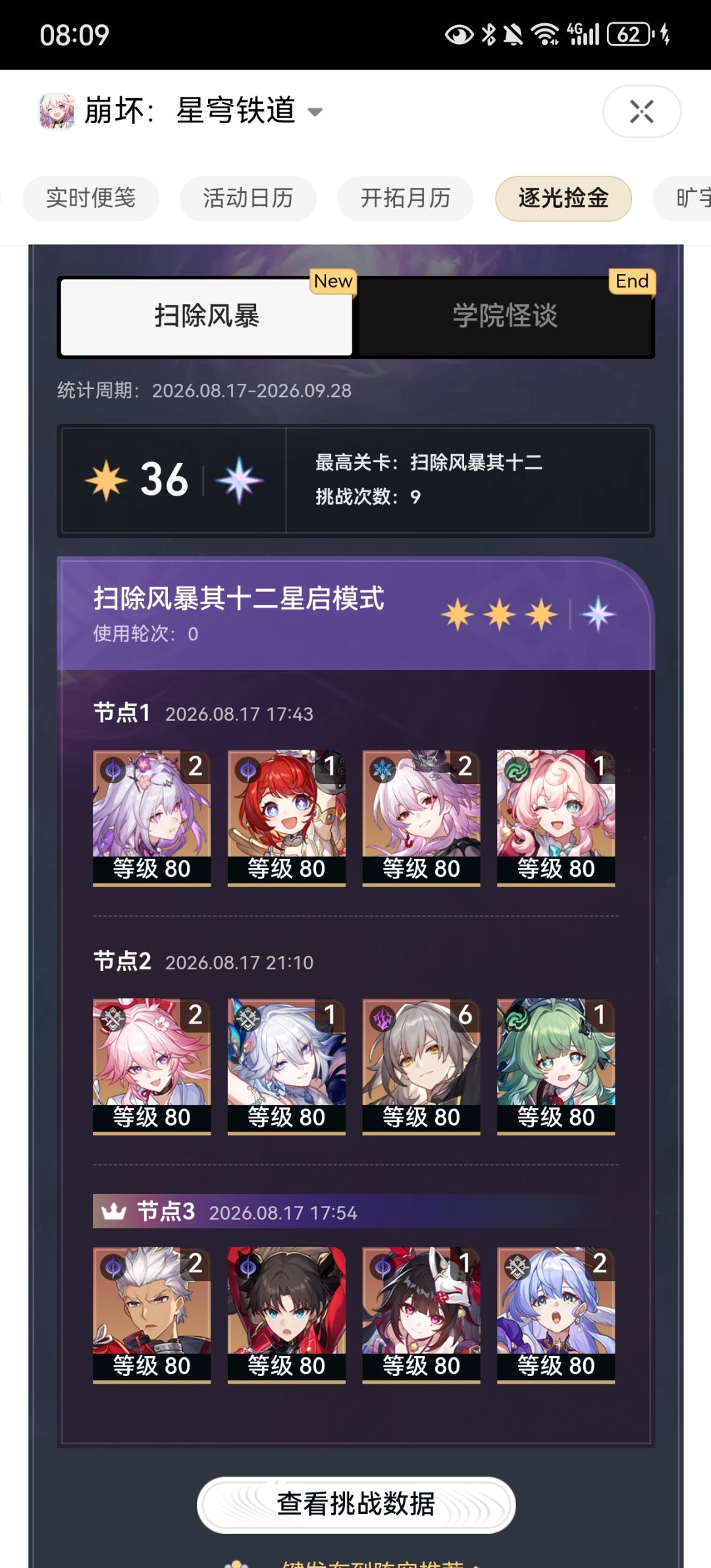 【水温升高的节点】4.5版本深渊战绩留存 2