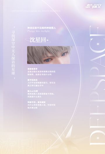 「沈星回」神龙见首不见尾的神秘猎人