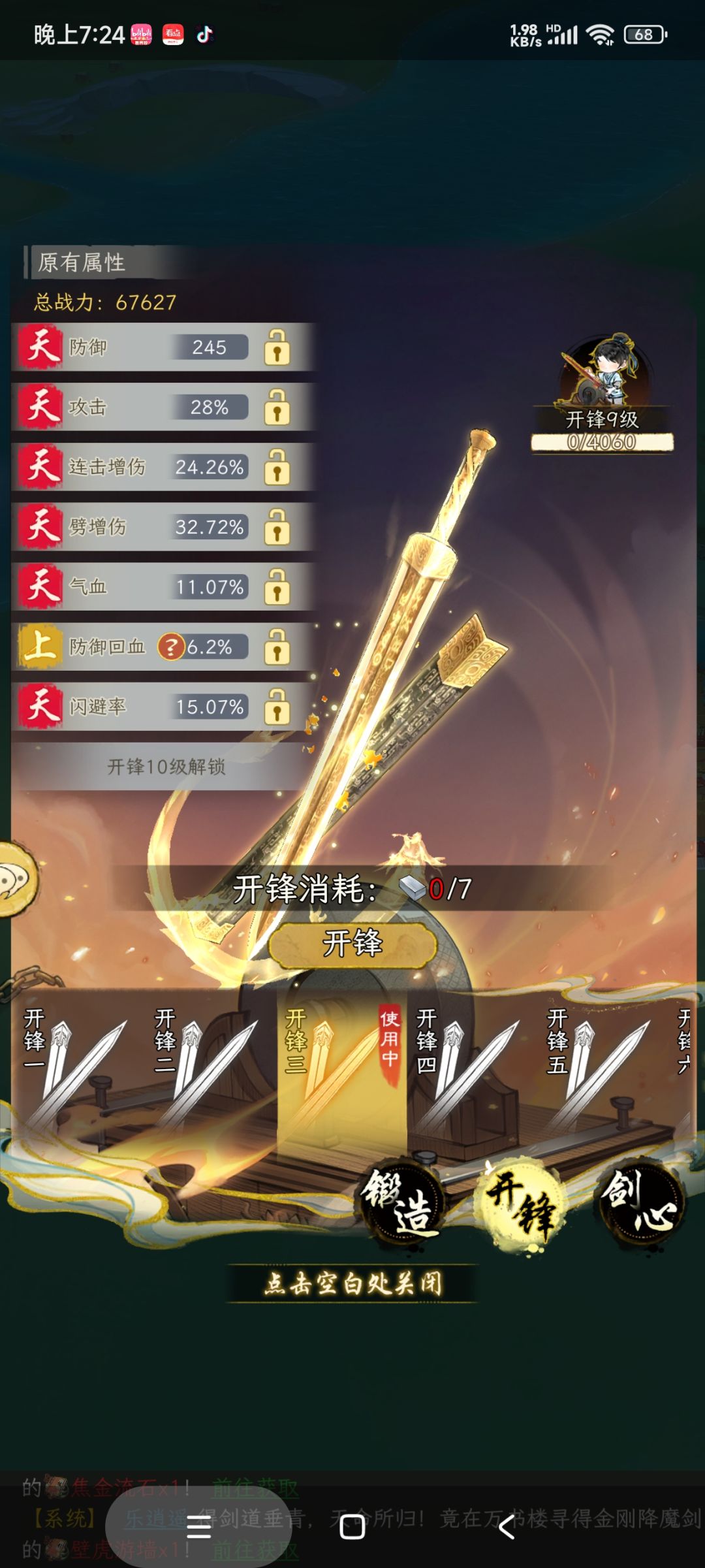 开锋九级纪念 1