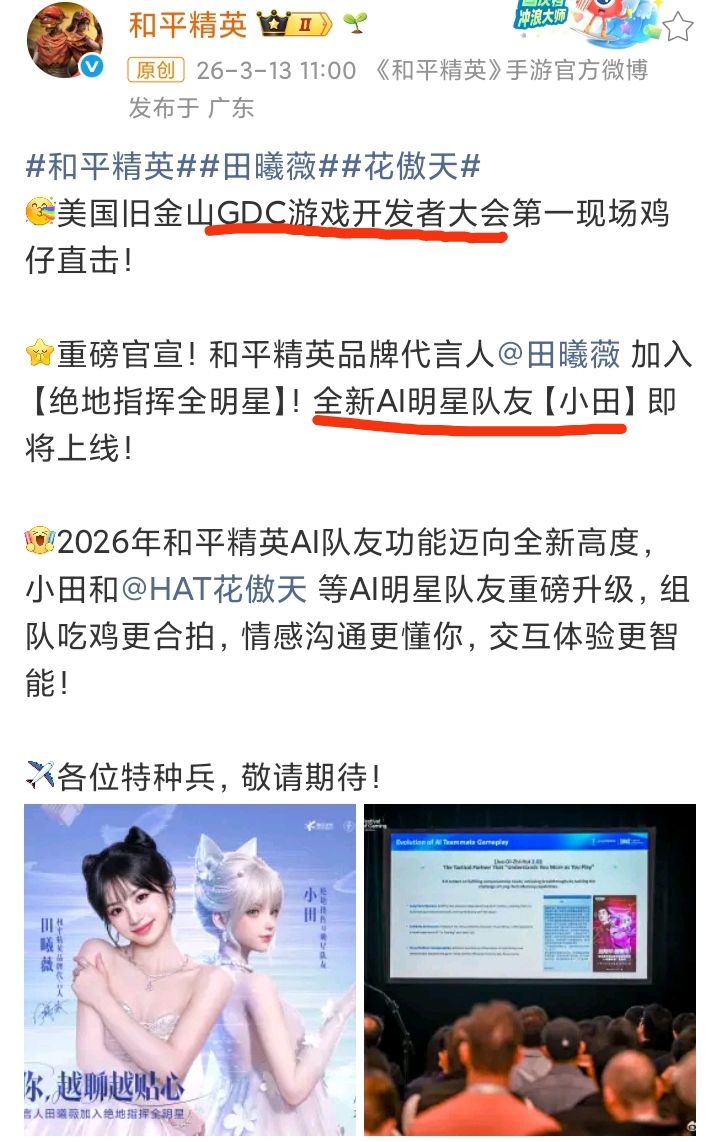 《和平精英》在2026GDC大会分享AI实践经验🤔 1