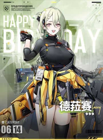 【生日祝福】德菈赛