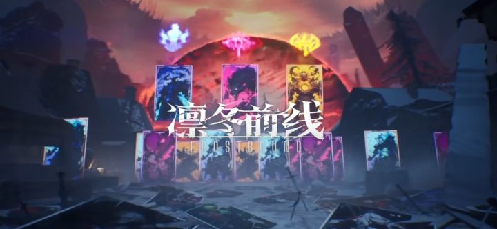特性鲜明让人上头!生存塔防策略肉鸽卡牌游戏《凛冬前线》试玩截图