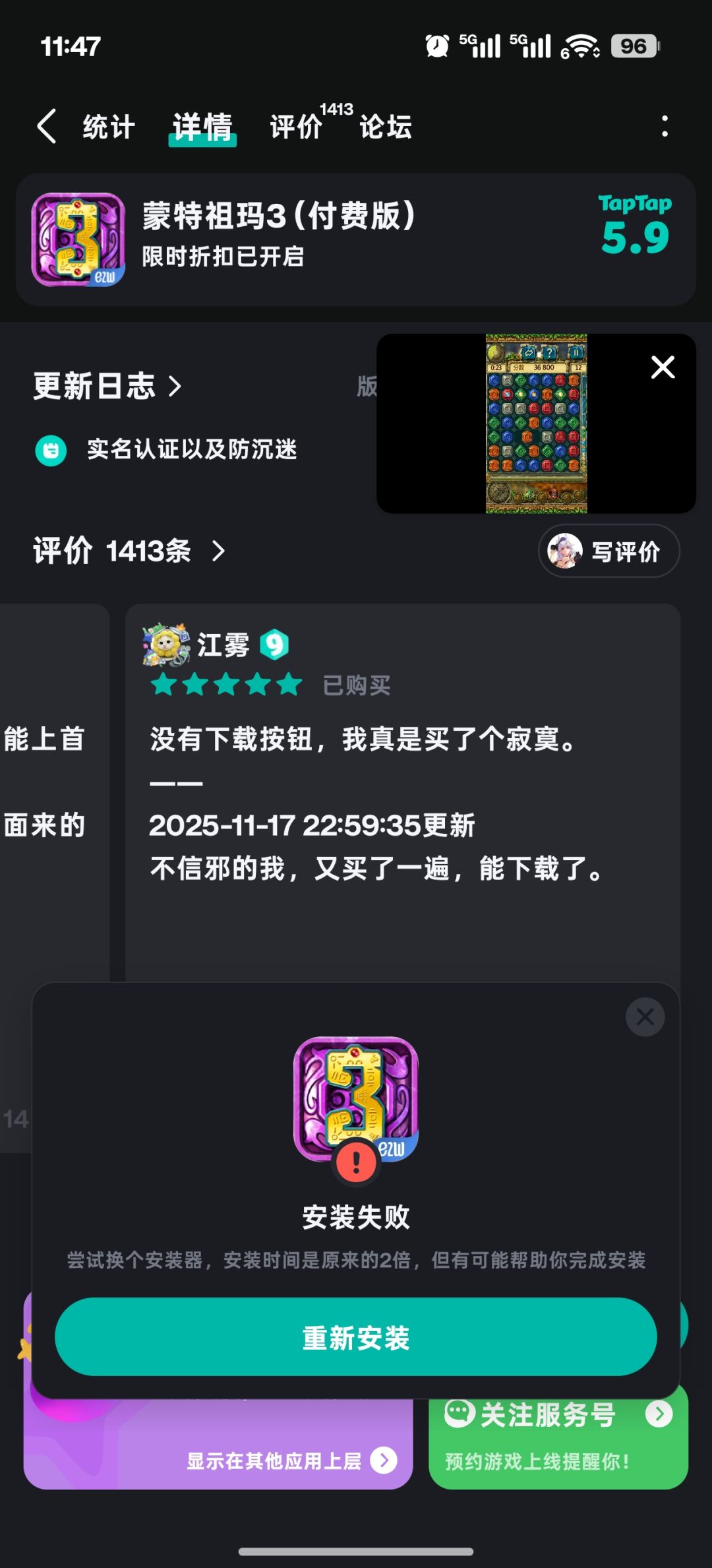 安装失败 1