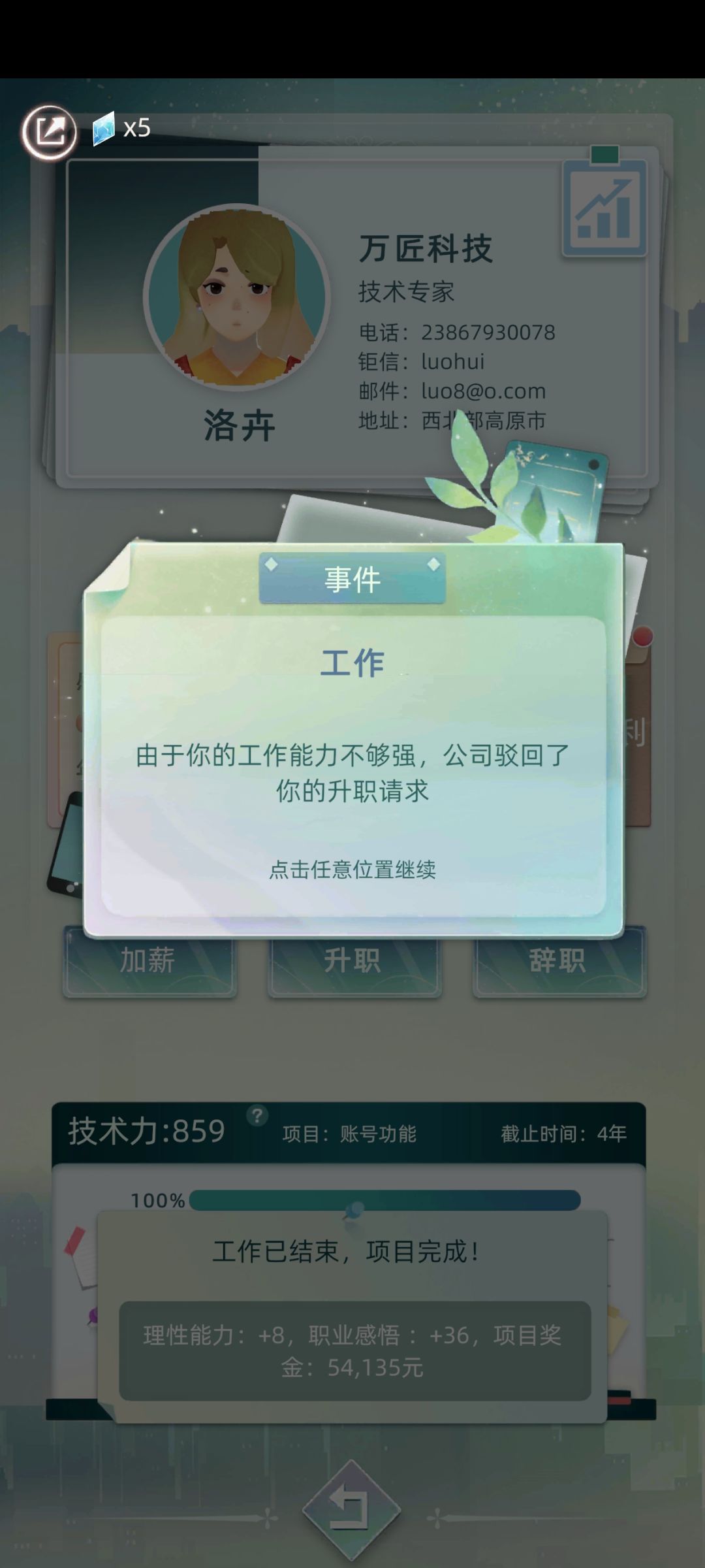 到底怎么样升职 2