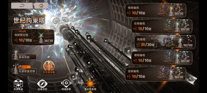 拘束塔毕业截图