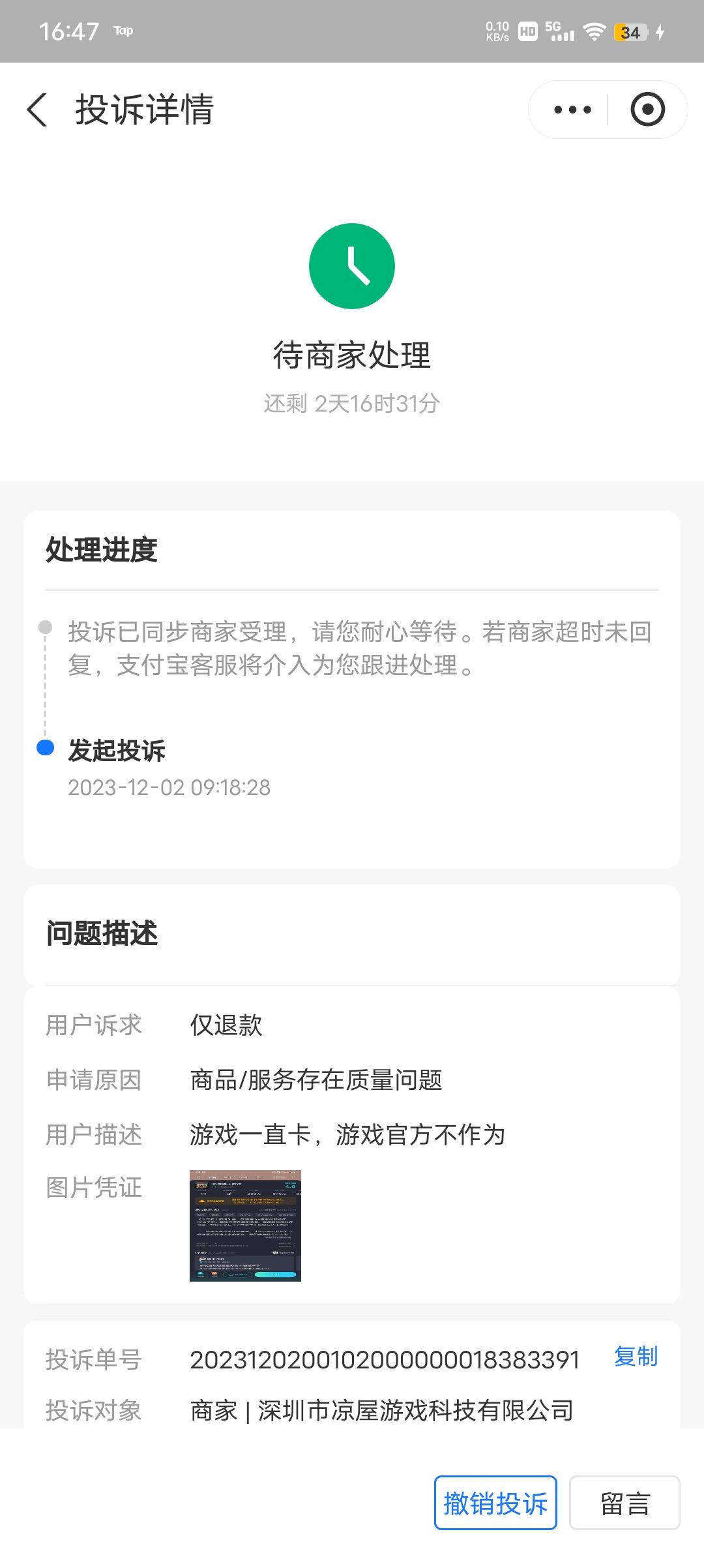 兄弟们,跟我一起冲,都去投诉退款 1