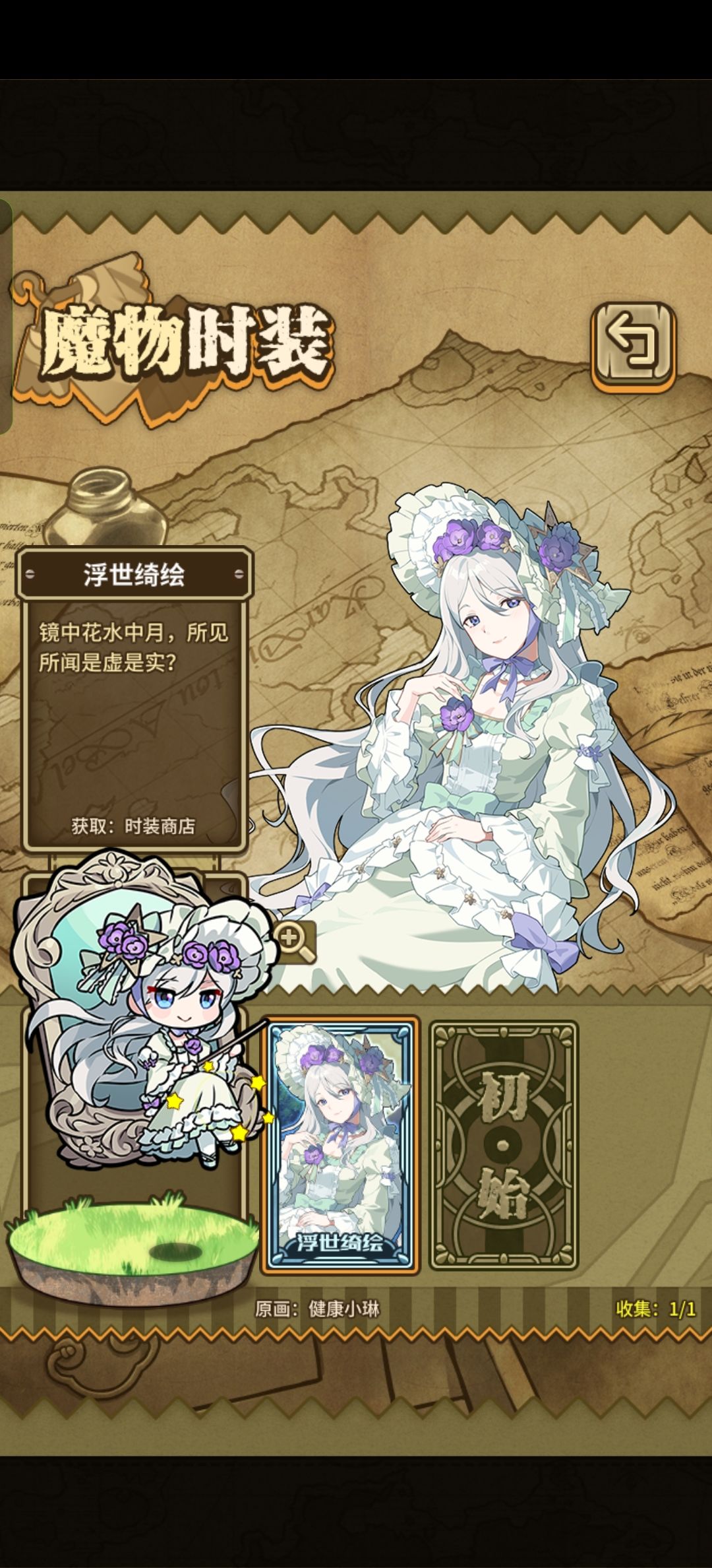 买了皮肤,但是发现没有镜子 1