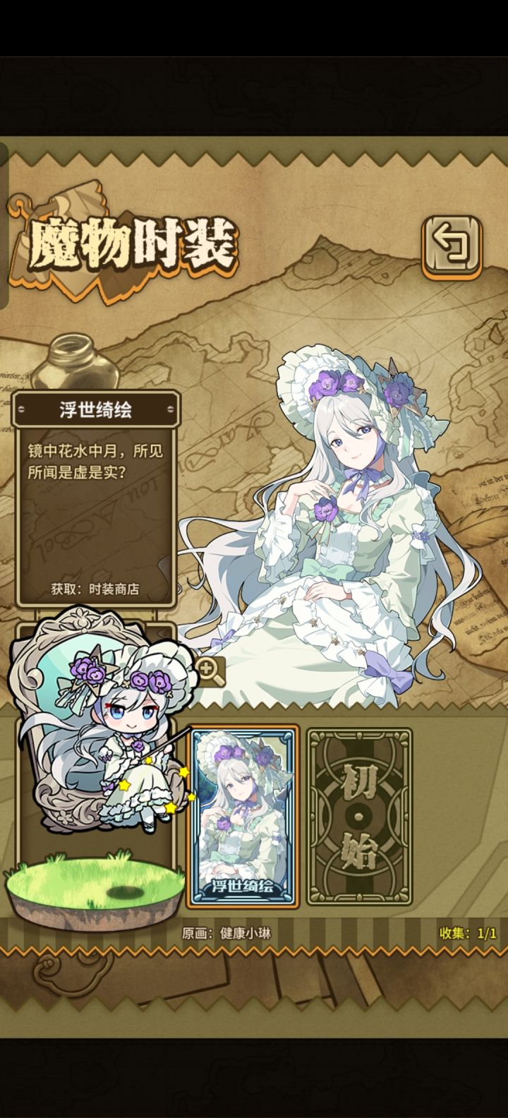 买了皮肤,但是发现没有镜子截图