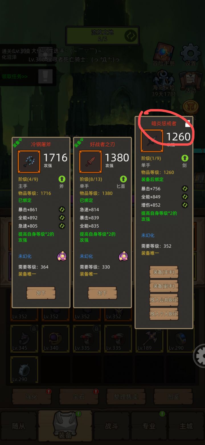 暗炎剑给谁合适？截图