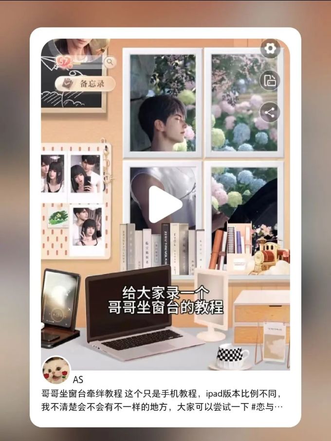 分享一个鱼的牵绊布置 2