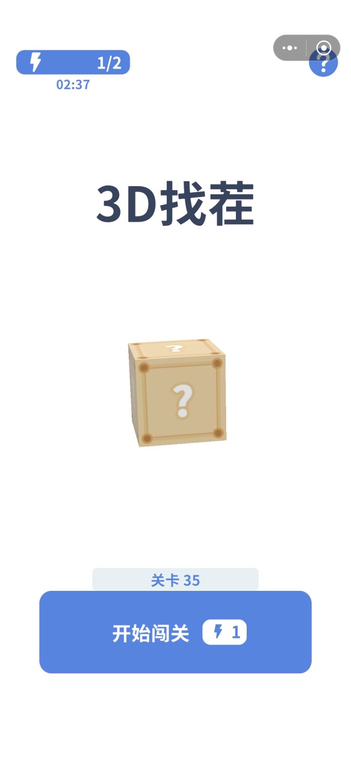 通关啦……截图