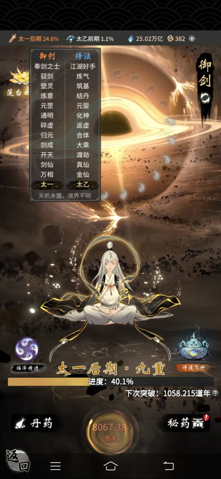 #游戏日常 #一念逍遥 今天法修到太乙境，准备冲刺完美太一。[表情_大笑][表情_大笑][表情_大笑]截图