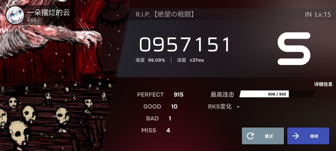 音游特有劲爆尾杀 1