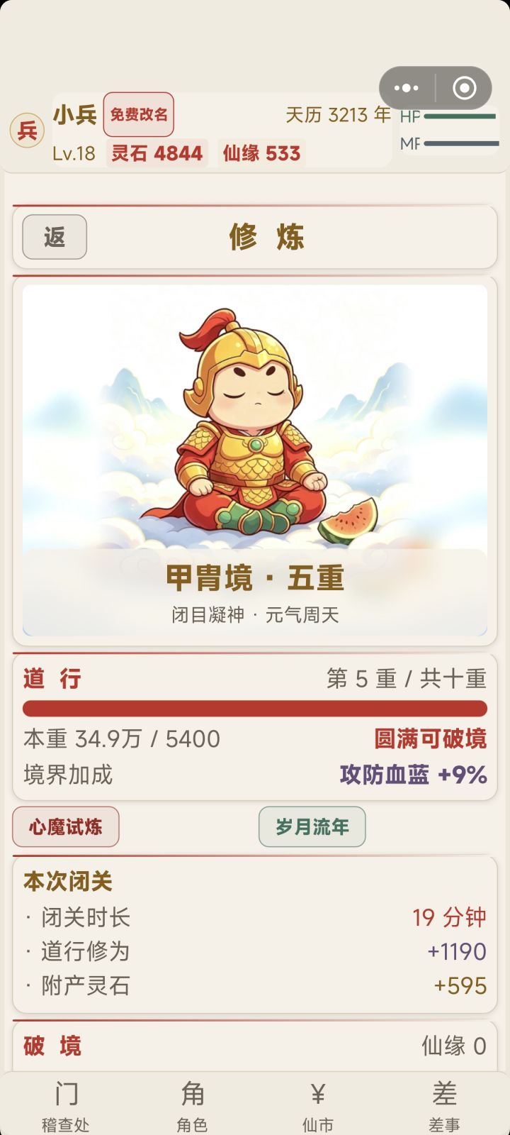 【新手引导】开局避坑指南:这样站稳南天门截图