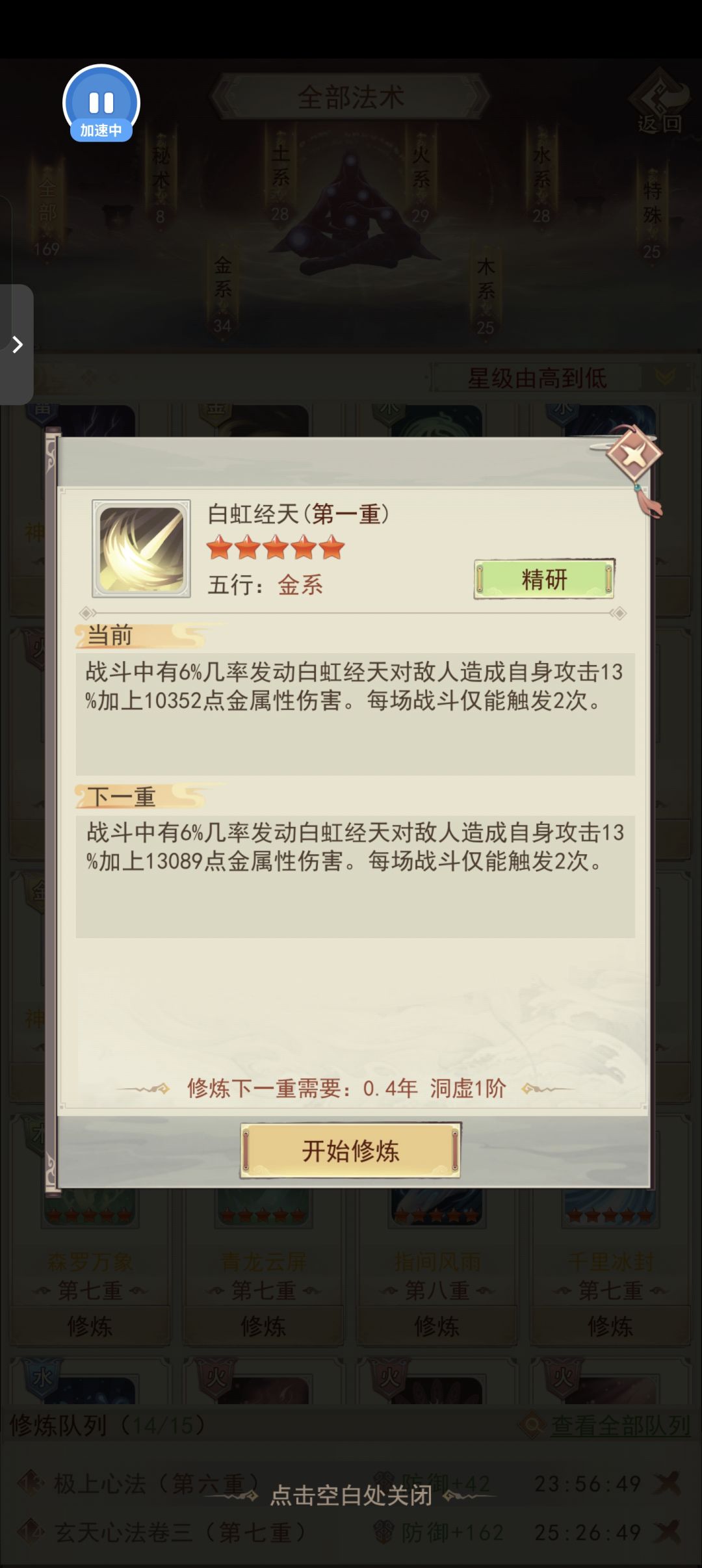 更新之后,同名的神术和仙术出bug了 3