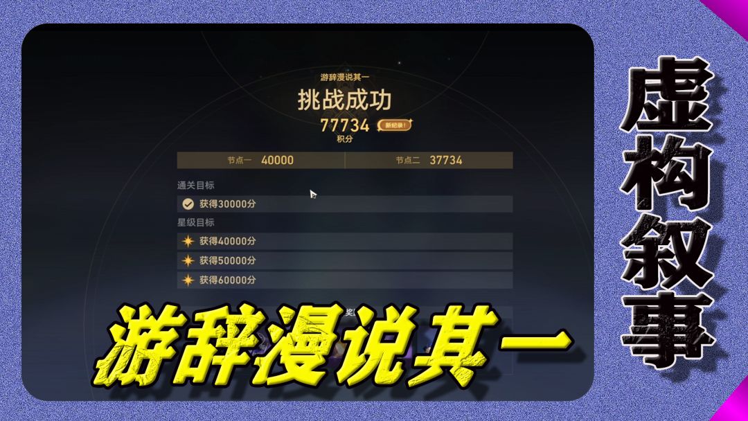 新玩法「虚构叙事」游辞漫说其一截图
