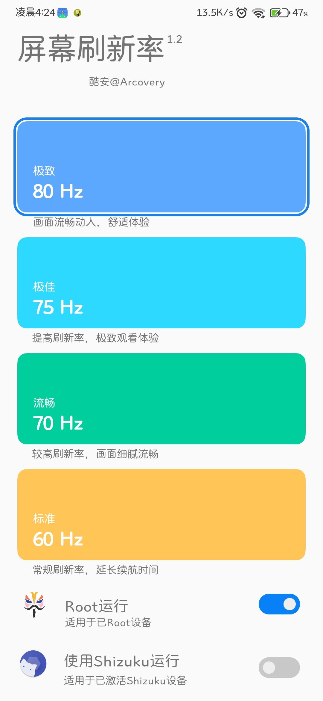 (极客向)root后免修改游戏文件开高刷 2