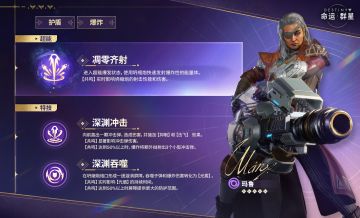 玛鲁既是熟练掌握爆破武器的大师，也能将敌人的攻击转化为过载护盾。「鲸」的共鸣会令她的力量持续增长，如涨潮般不断增强，使她成为无法被阻挡的存在。#命运群星 #命运群星荒原赛季