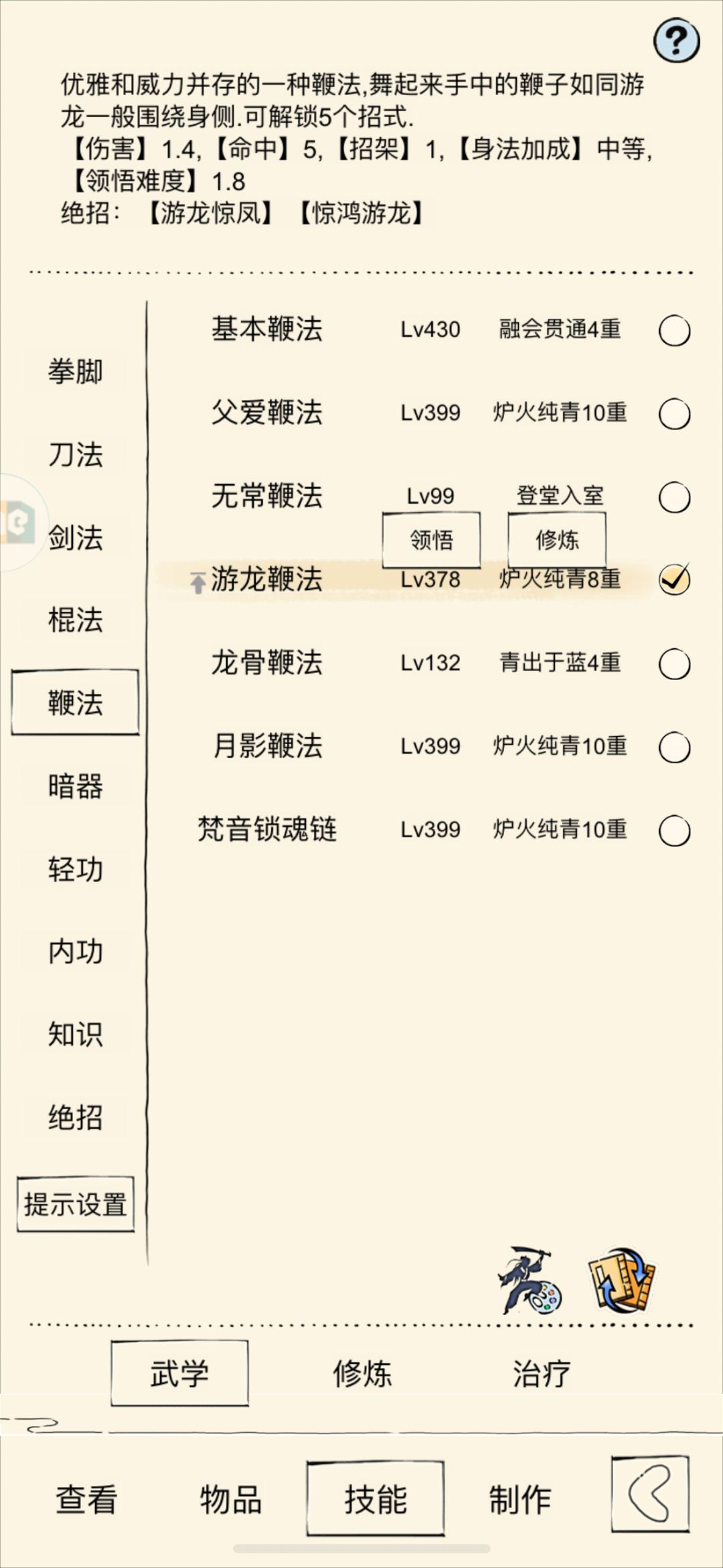 游龙鞭法入坑指南 2