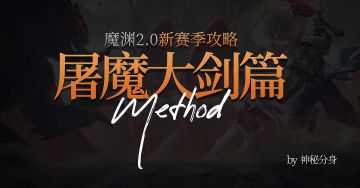 2.0屠魔大剑攻略