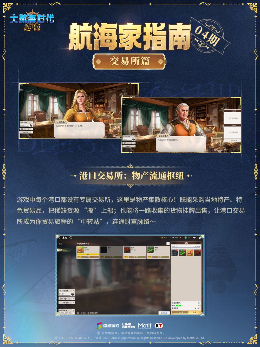 航海家指南丨交易所：连通财富脉络截图