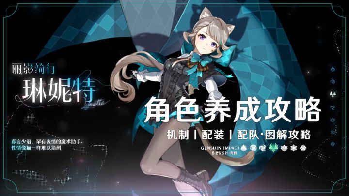 【V7.0】「琳妮特」丨图解养成攻略截图
