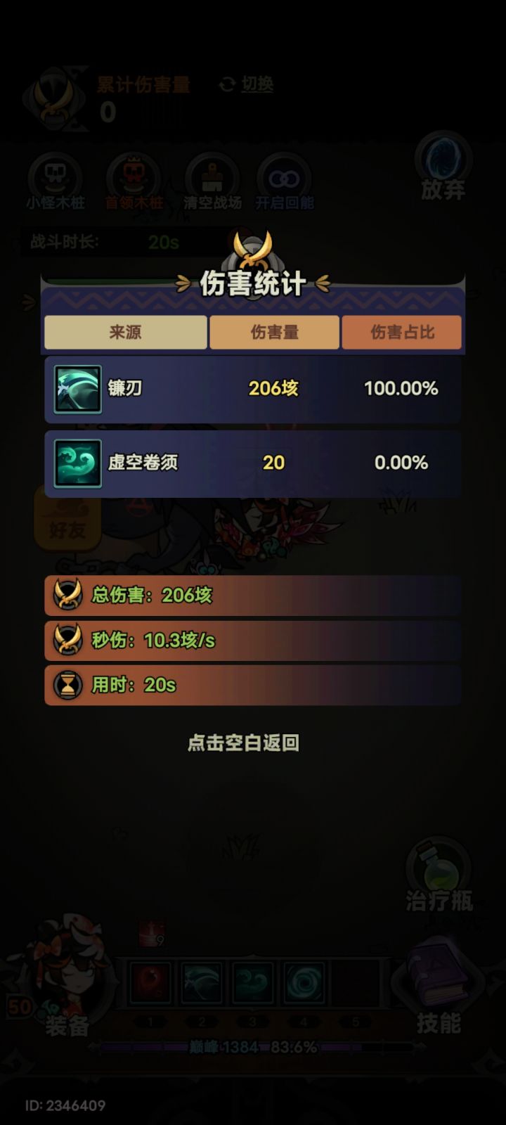 TAP10区来个冰辅打世界BOSS截图